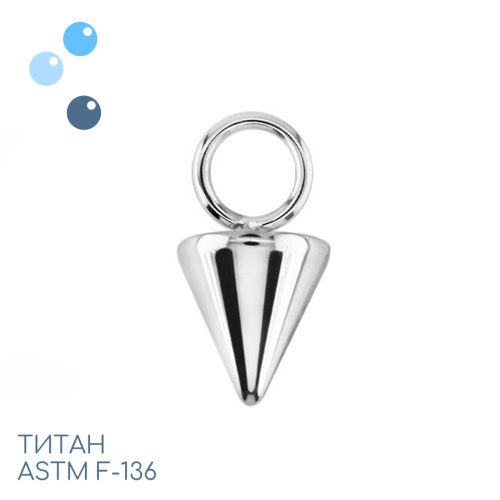 Подвеска из титана Cone